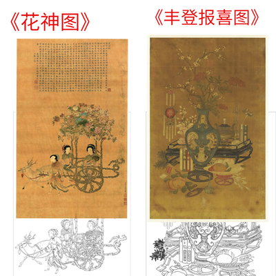工笔画打印白描底稿竖幅《花神图》《丰登报喜图》板绘高清线稿