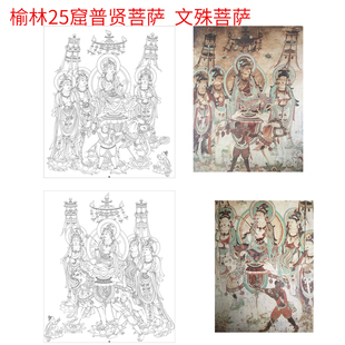 工笔画白描底稿敦煌壁画文殊菩萨普贤菩萨佛像高清线稿初学者临摹