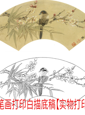 工笔画打印白描底稿扇面花鸟
