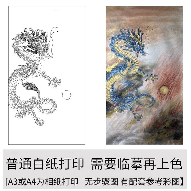工笔画打印白描底稿龙竖幅高清线稿初学者临摹过稿上色练习