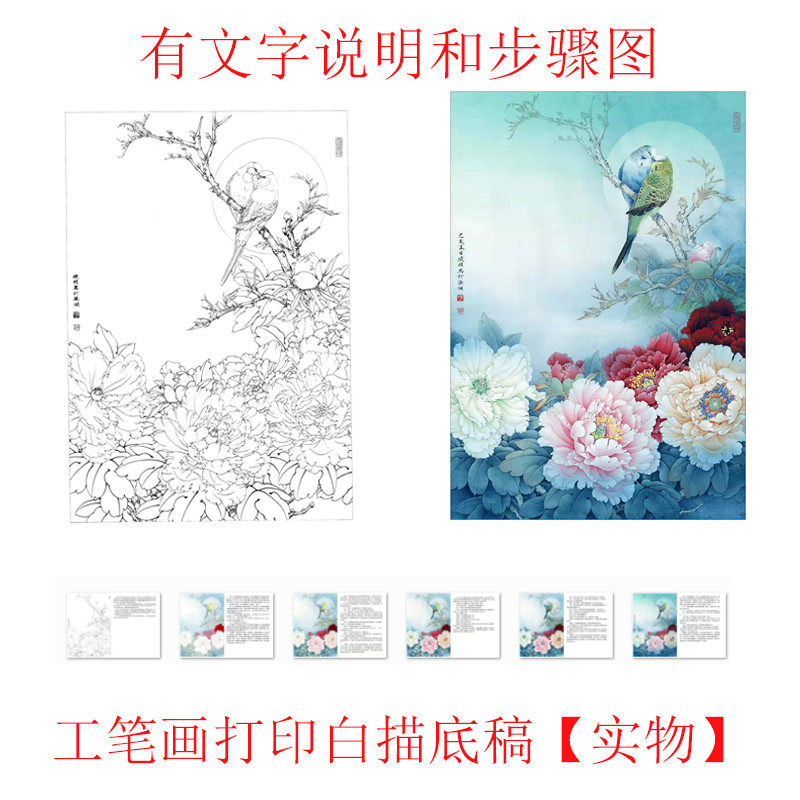 国画工笔画打印白描底稿李晓明《私语》初学者勾线上色练习有步骤