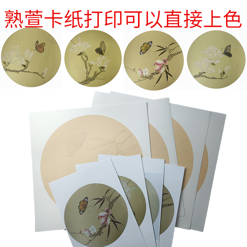 线稿熟宣卡纸初学者上色