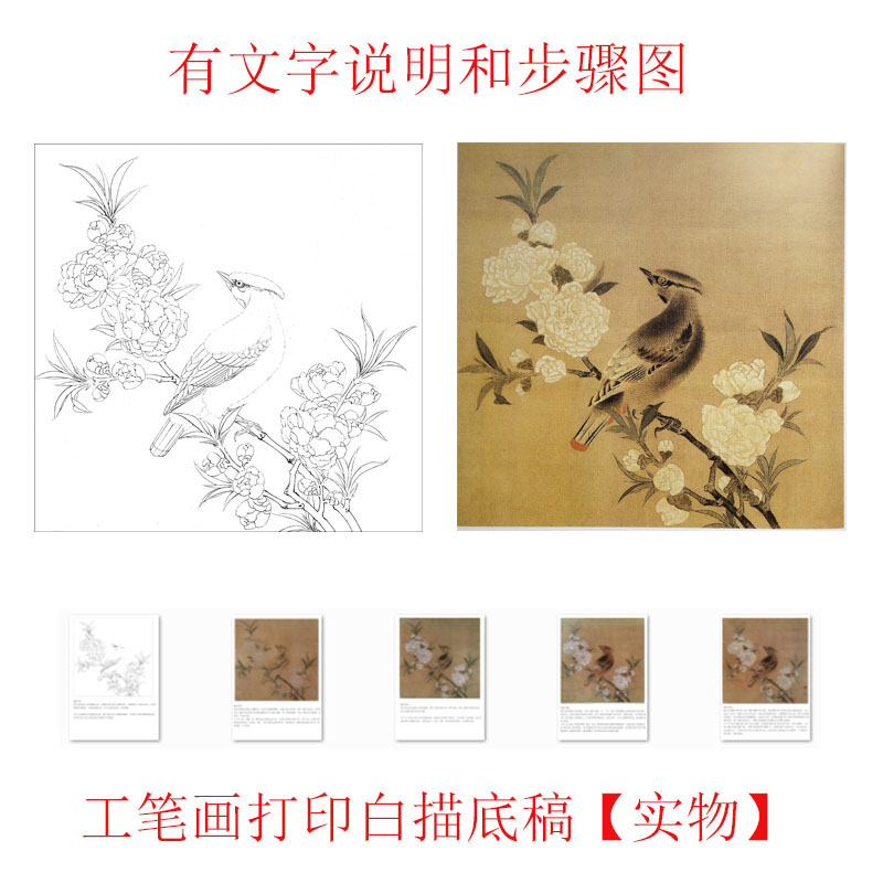 工笔画底稿桃花山鸟图临摹宣纸