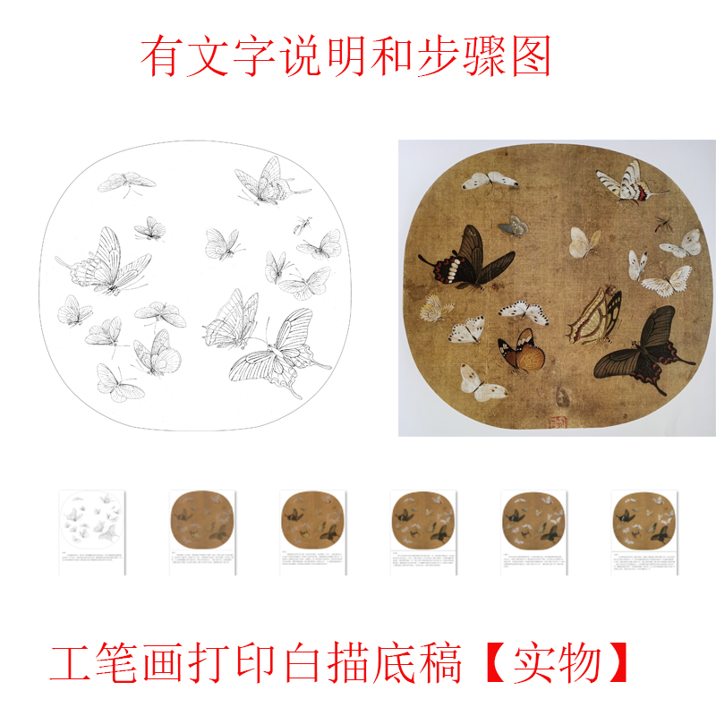 工笔画打印底稿宋画《晴春戏蝶图》临摹初学者线描宣纸过稿素材