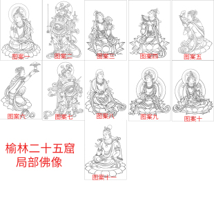 白描底稿榆林二十五窟局部佛像板绘高清线稿初学者临摹佛系图案