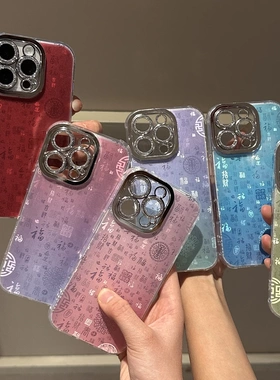 渐变色百福图手机壳适用iPhone17高级感苹果16promax创意15/14小众苹果13Pro情侣12防摔11保护套xr/xsmax软