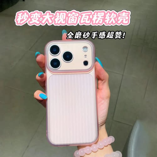 肤感磨砂瓦楞壳iPhone手机壳全包