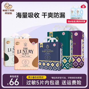 超薄瞬吸防侧漏干爽透医护级NB 学步裤 好萌友奢柔奢薄纸尿裤 拉拉裤