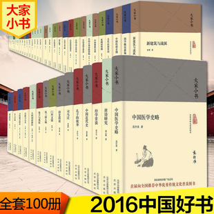 精装 大家小书系列 全套100册 中国古代建筑概说西游记漫话 语言文学小说评论艺术历史中国古诗词鉴赏畅销书籍