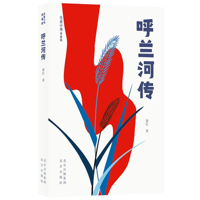 大家小书青春版呼兰河传
