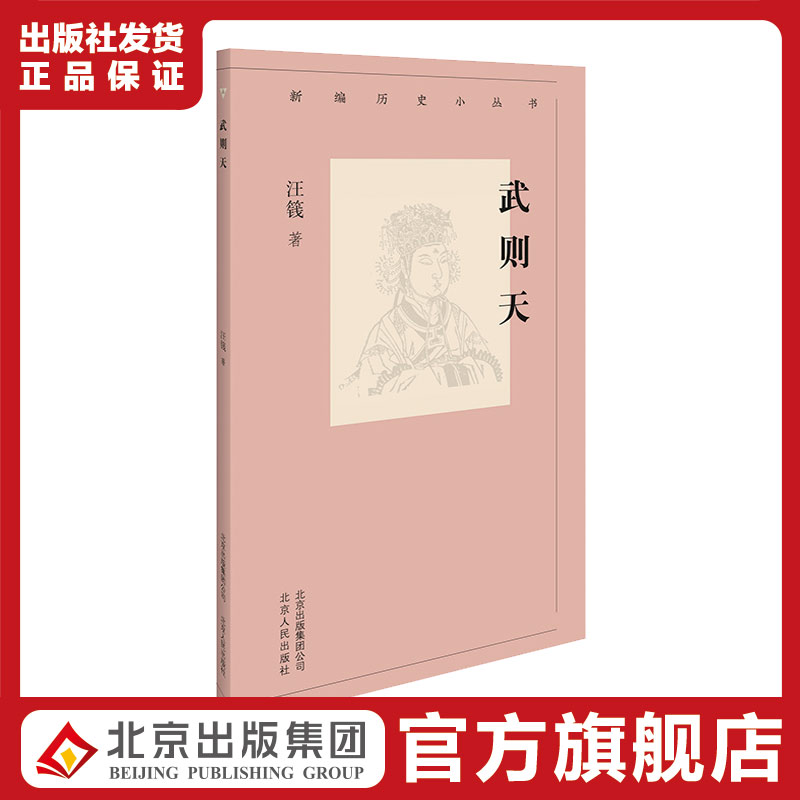 武则天新编历史小丛书