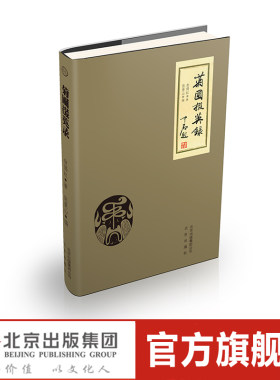 菊圃掇英录 翁偶虹著 中国传统文化戏剧书籍