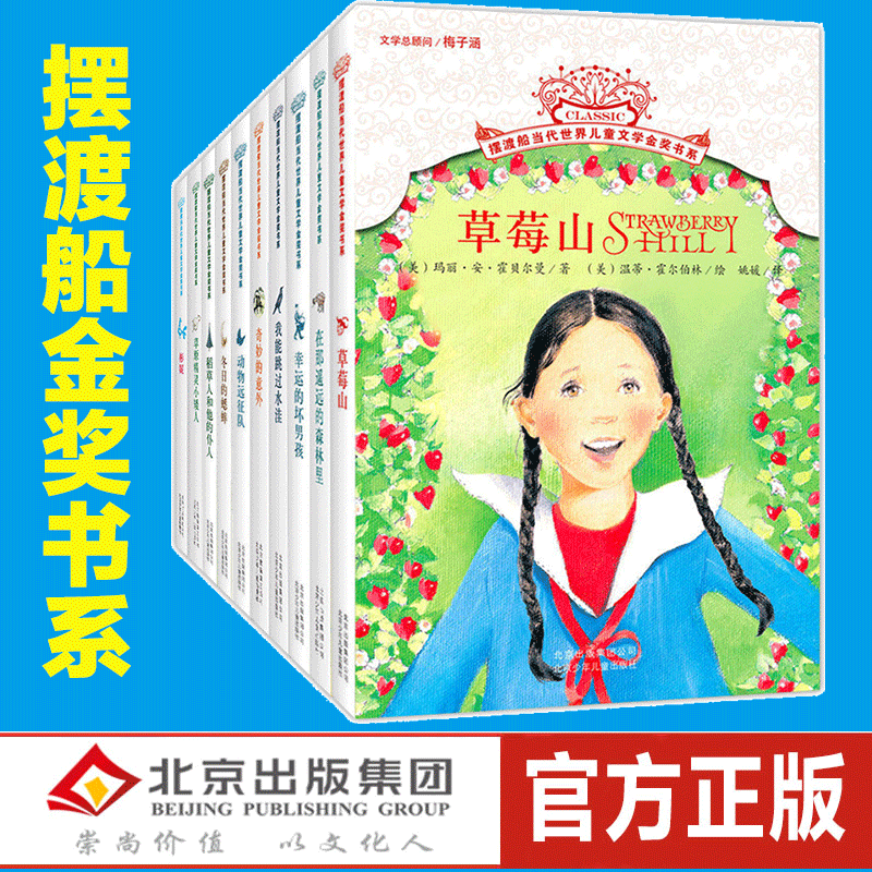 Ferry Children literature Gold Whole 10 Book)Teenagers Present world Children literature reading Winter cricket lucky Bad Boy Meizi Han Recommendedin the Books/Magazine/Newspaper , Children's books/Supplementary , Painting/Cartoon/Comic/Cartoon story  category - from Buy2taobao.com to provide professional Taobao agent buy service