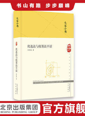大家小书奥赛华罗庚数学精装