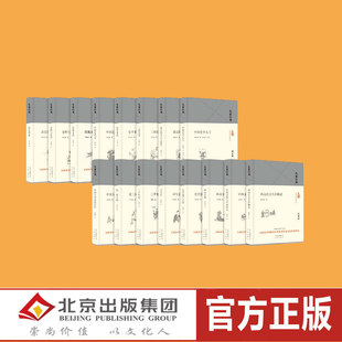 全新正版 大家小书 历史类套装（精装16册） 两汉社会生活概述+三国史话+史学要论+中国近代史+论三国人物 中华国学经典