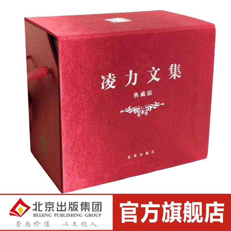 正版现货 凌力文集典藏版（全10册）凌力全集 少年天子(凌力文集)(精)北方佳人 倾国倾城 蒹葭苍苍