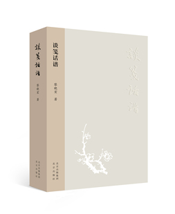 谈笺话谱 黎晓宏 著 中国笺纸的百科全书