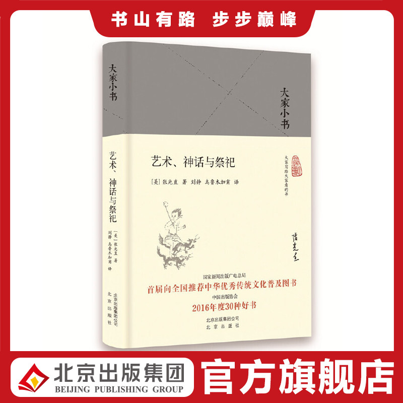 大家小书 唐王朝的崛起与兴盛（精装本）汪篯著 北京出版社 历史 史学理论 历史