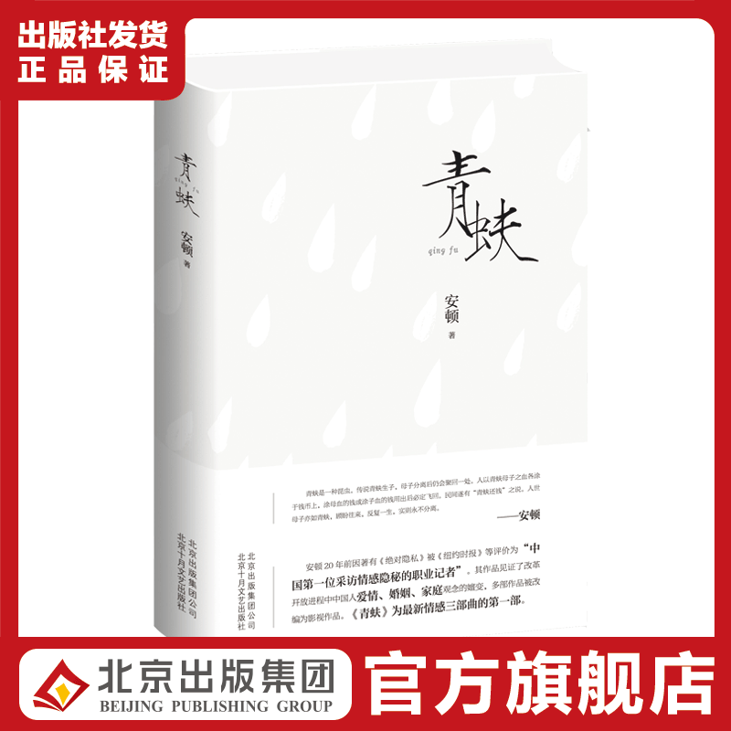 青蚨 安顿著 情感三部曲第一部 绝对隐私 爱情婚姻家庭