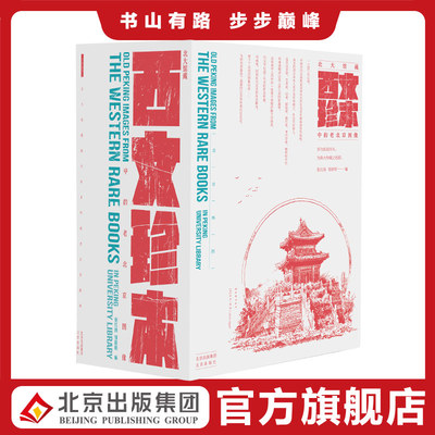 2024年度获奖图书北京出版社