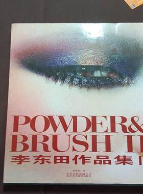 李东田作品集Ⅱ