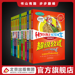 【现货】可怕的科学经典数学系列(12册)儿童科普课外书3-4-6年级畅销书中小学生课外书 逃不出的怪圈 特别要命的数学
