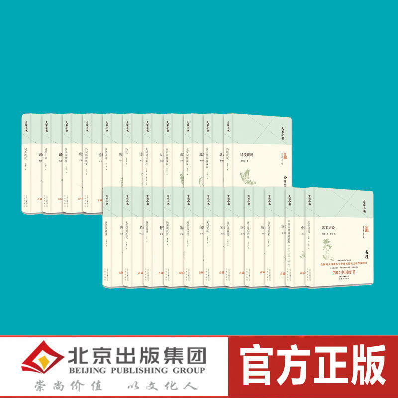 全新正版 大家小书-古典诗词类套装(精装22册)诗境浅说+人间词话新注+苏辛词说+诗论+唐诗杂论+诗词格律概要+词学十讲古典诗词赏析