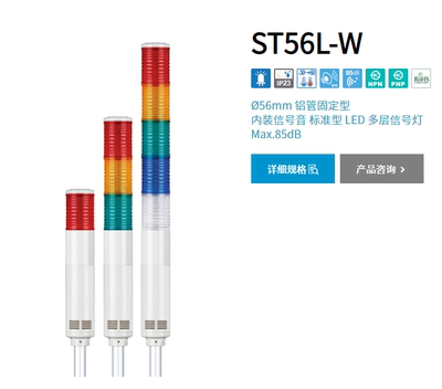 qlight可莱特ST56L.ST56LF.ST56EL.ST56ELF-WS.WM.WA-2.345信号灯