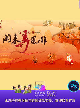 闲来寻风雅非遗活动文化宣传主视觉kv主画面活动背景板美食节大屏