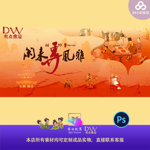 闲来寻风雅非遗活动文化宣传主视觉kv主画面活动背景板美食节大屏