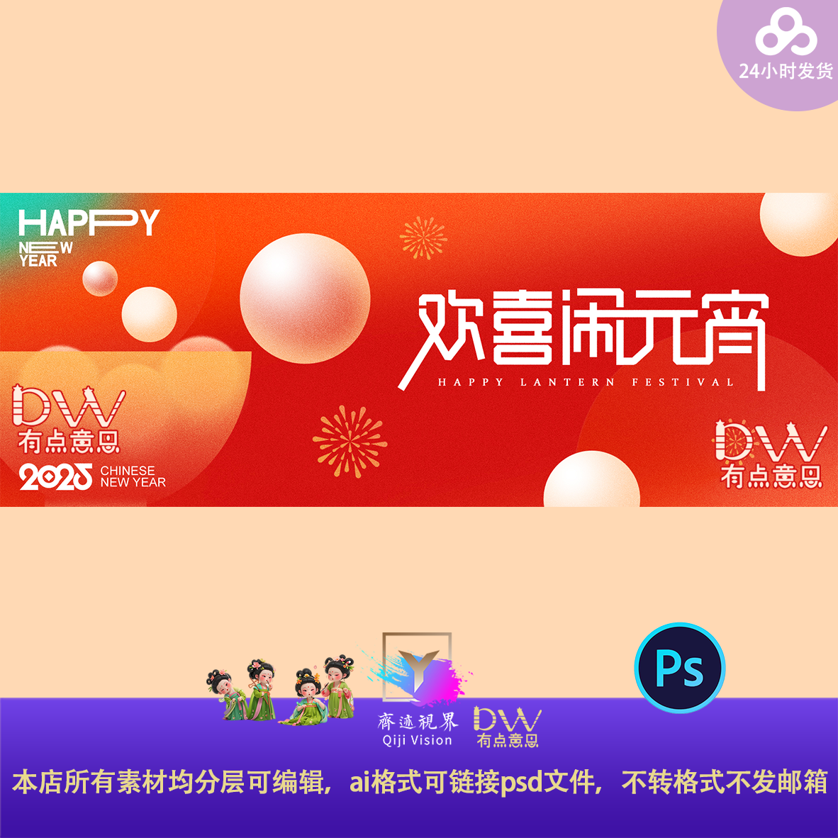 欢喜闹元宵背景板公司集团新春年会kv主视觉会议展板签到处PS素材