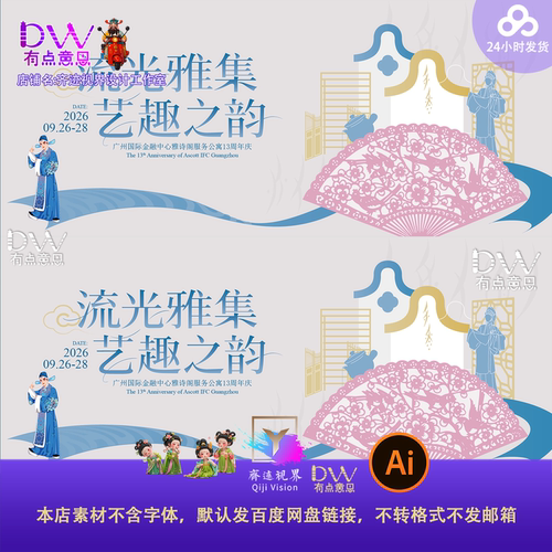 非遗表演中国风戏曲表演海报设计素材传统花纹装饰国潮主视觉KV屏