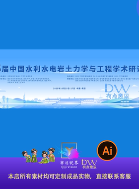 三峡水利背景板水利水电工程学术研讨会主视觉kv展板设计素材模板