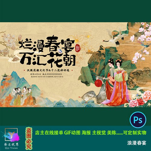 浪漫春宴国潮古风汉服花朝节背景唐宫夜宴山水唯美主视觉设计素材