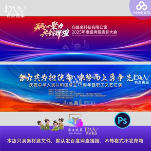 红蓝渐变公司年会新年启动会议乘风破浪扬帆起航背景PS素材模板