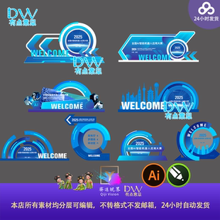 AI智能机器人大赛年会异形kt板高端科技美陈会议物料合影打卡装置