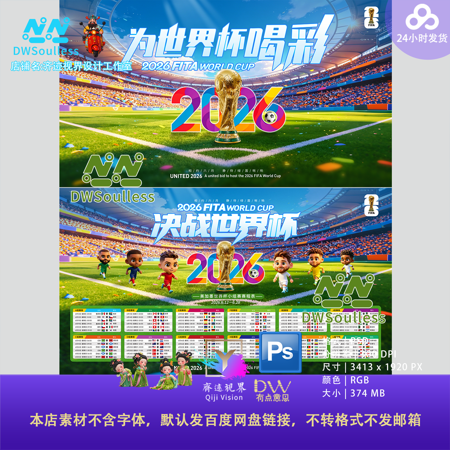 2026美墨世界杯足球活动主视觉kv展板宣传海报背景板设计素材模板