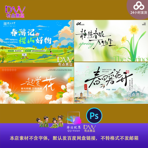 文艺春游踏青插画海报设计素材清新自然风景宣传模板PS主视觉KV