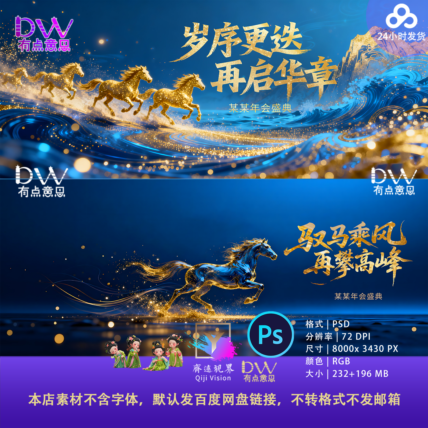 鎏金蓝色马年企业年会颁奖典礼舞台背景主视觉展板海报设计素材ps