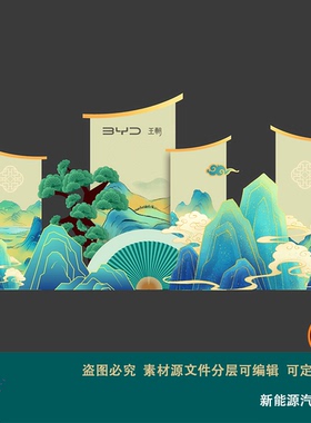 新中式国潮风青绿山水迎宾区舞台主背景新能源汽车活动打卡布置ai