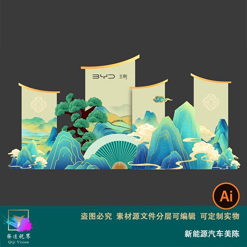 新中式国潮风青绿山水迎宾区舞台主背景新能源汽车活动打卡布置ai