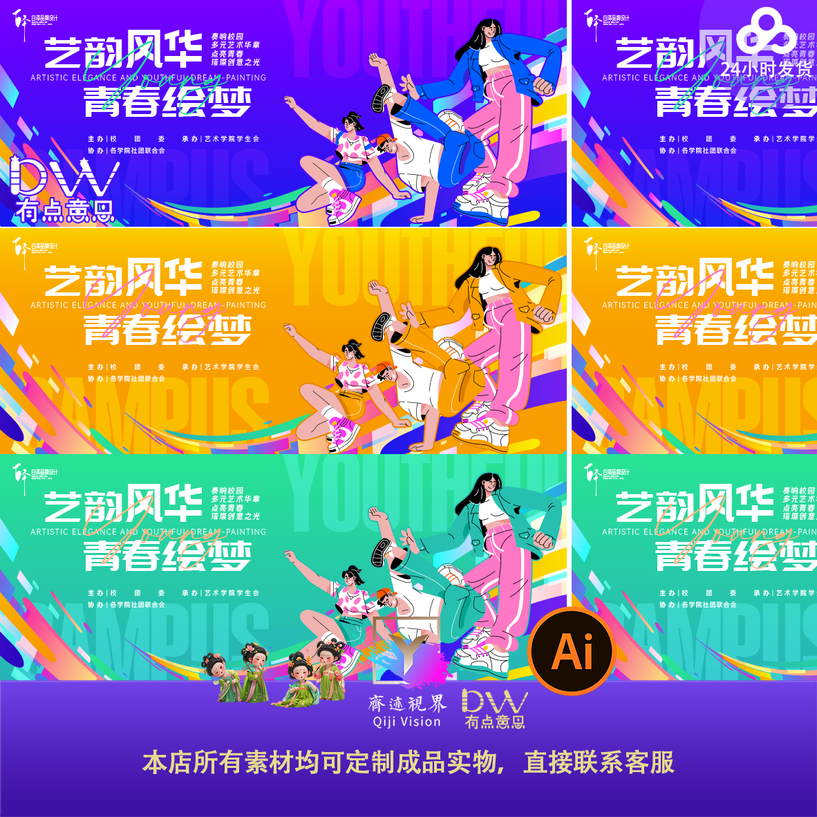 校园艺术文化节活动展板蓝色运动KV主视觉青年运动健身背景模板ai