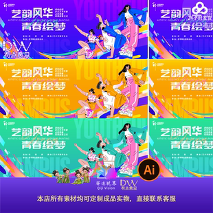 校园艺术文化节活动展板蓝色运动KV主视觉青年运动健身背景模板ai