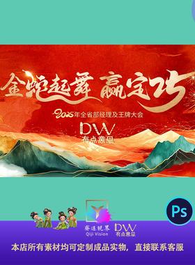 国潮大气公司2025蛇年元旦年会展板主画面主视觉kv设计PSD源文件