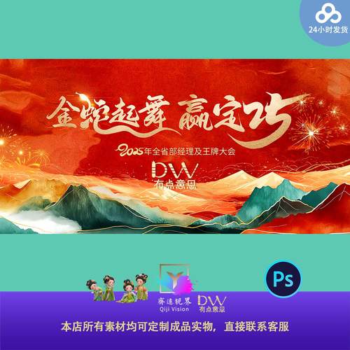 国潮大气公司2025蛇年元旦年会展板主画面主视觉kv设计PSD源文件