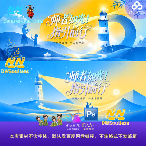 插画师者如光指引前行教师节灯塔蓝色主题海报PS设计素材卡通KV屏