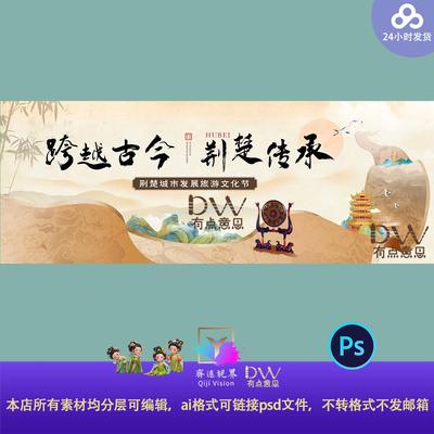 中式国风山水文旅卷轴画卷发布会签约主视觉KV背景板设计素材ps