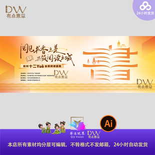 世界读书日主视觉展板海报素材初高中大学毕业典礼kv背景模板ai