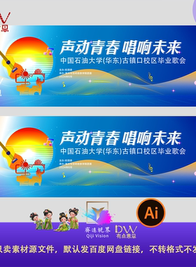 蓝色插画校园音乐会文化艺术节舞台背景文艺清新主视觉KV展板大屏