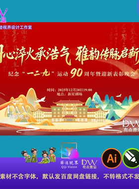 山水卷轴国潮风红色主题海报设计素材周年纪念活动宣传主视觉KV屏